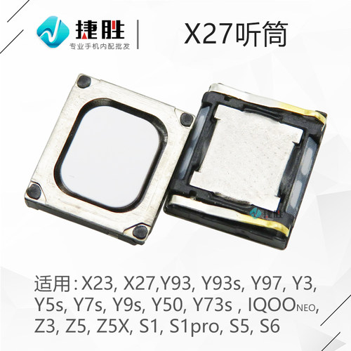 适用VIVO X27 23 Y93 97 Y5s 3 7s 9s 73s Y50 S1 5 6 Z3 5听筒
