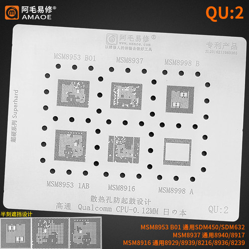 阿毛易购MSM8998 8939 8917 8939 MSM8916/8937 CPU 植锡网SDM450