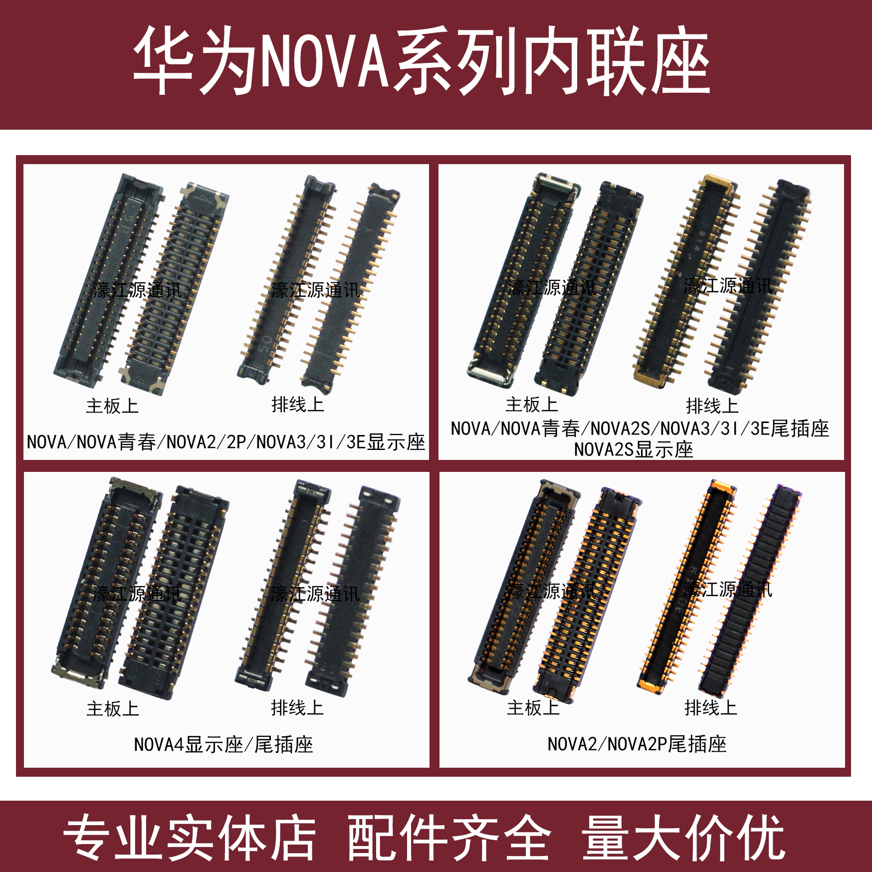 适用华为NOVA4/3/3I/3E/2plus主板显示座NOVA2S尾插扣子NOVA电池