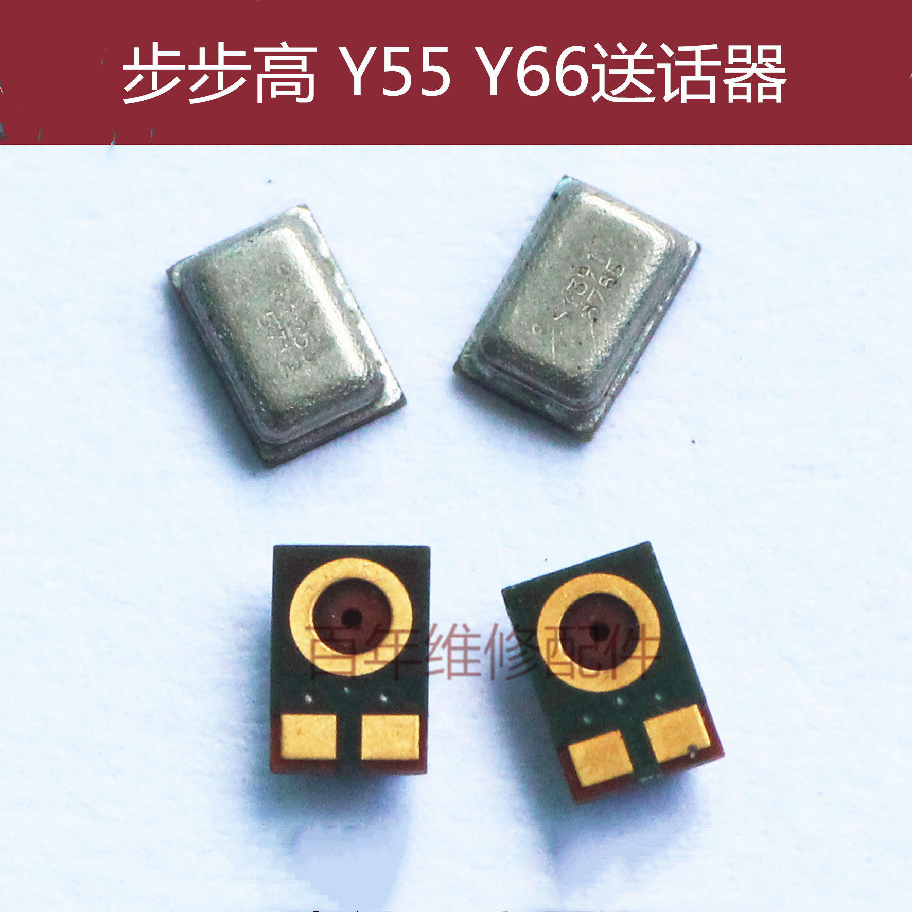 适用于VIVO步步高Y55A Y66L Y67送话器X9 X9plus X9I话筒Xplay5A