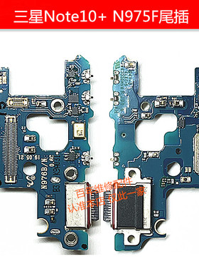 适用三星note10 note10+尾插小板N970F/U送话器N976/975排线N971N