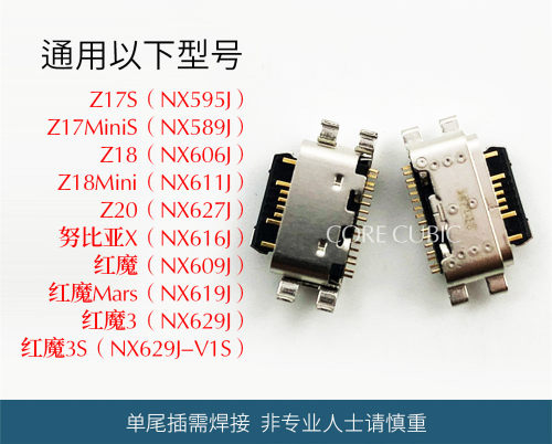 手机尾插接口适用努比亚X/Z17MiniS/红魔3/3S/Z18mini/Z20/NX589J