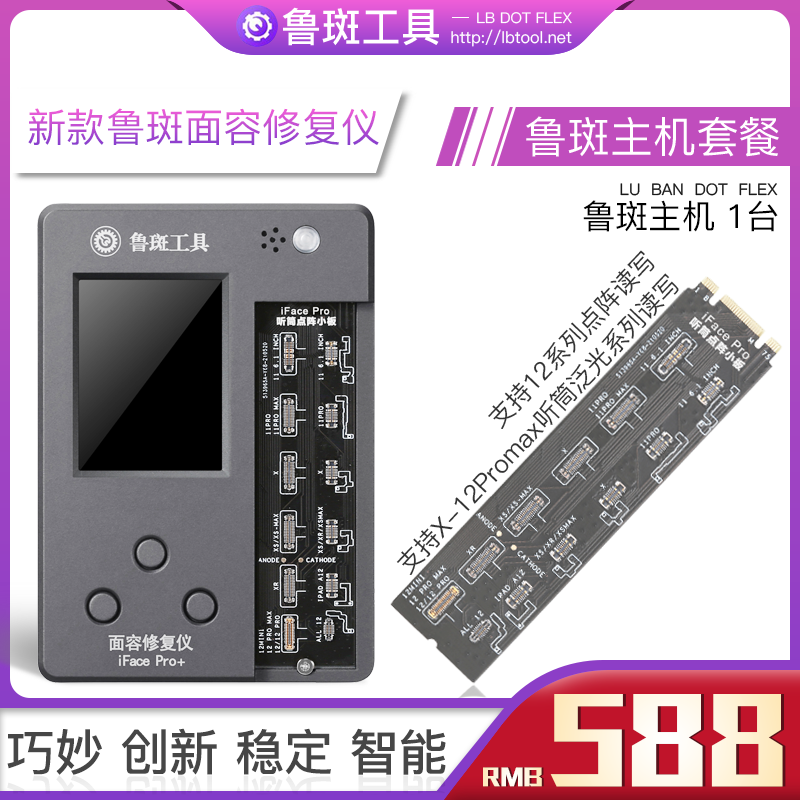 鲁斑点阵X XR XSM 11-12面容ic泛光听筒修复仪工具鲁班面容排线 3C数码配件 手机零部件 原图主图