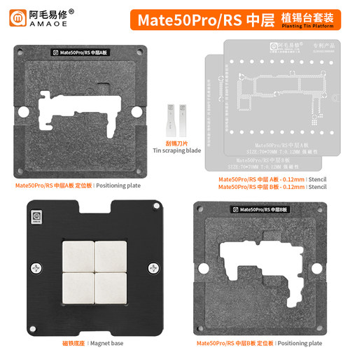 适用于华为Mate50Pro/RS 中层植锡台 Mate50RS 中层钢网 阿毛易修