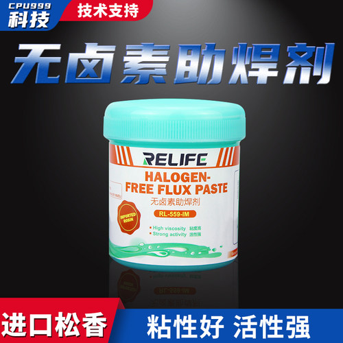焊锡膏RL-559-IM无卤素高级助焊膏 日本进口松香 助焊剂 焊油焊宝