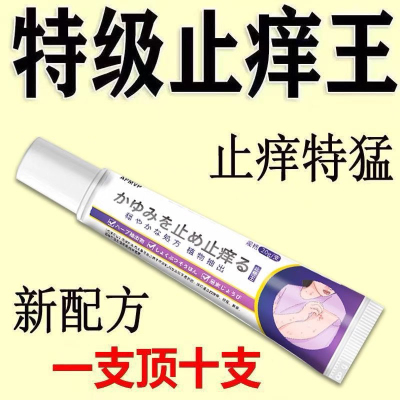 【日本止痒王】特效皮肤瘙痒外用全身皮肤手脚干痒真菌草本止痒膏