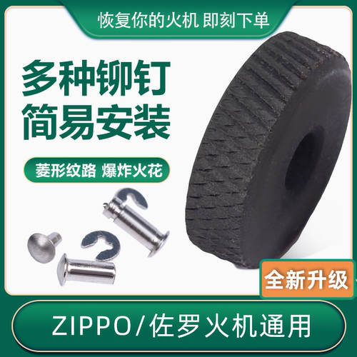 ZP通用煤油打火机内胆菱纹砂轮