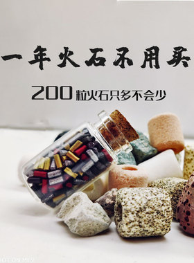 一级超软火石200粒原石打火机砂轮式通用配件瓶装取火2.2zipp搭配