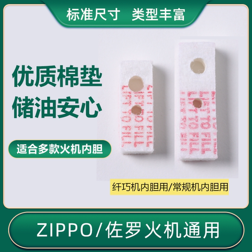 加厚棉垫火机内胆省油打火机内胆