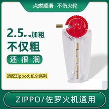 Zipp适用2.5加粗火石粒火花大质地软6粒不伤火轮煤油打火机通用ZP