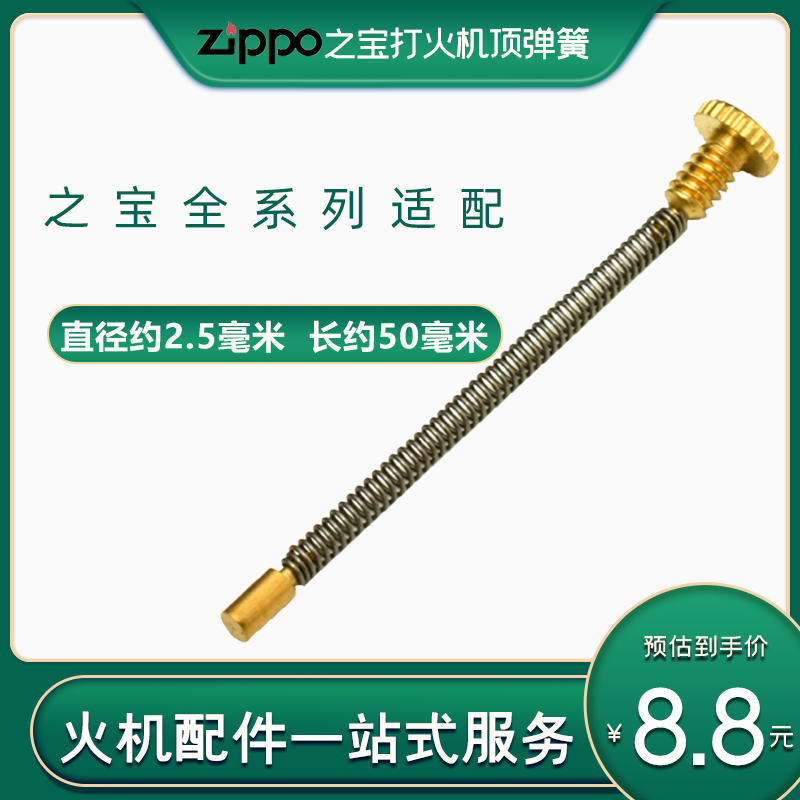 煤油打火机内胆弹簧通用顶针维修图片