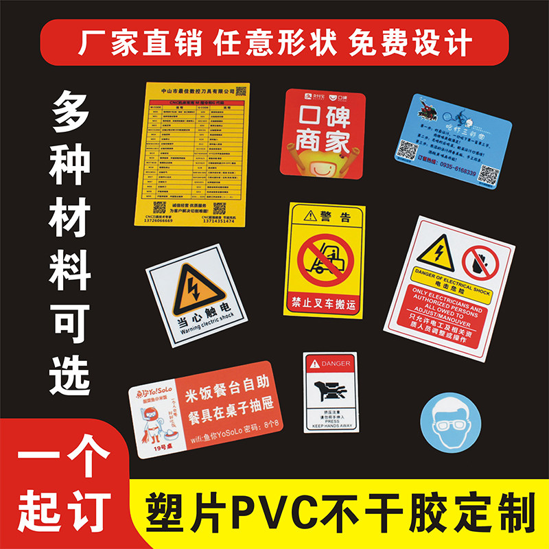 不干胶磨砂pvc塑片贴纸定制防水面板贴纸桌贴警示牌标签商标定做