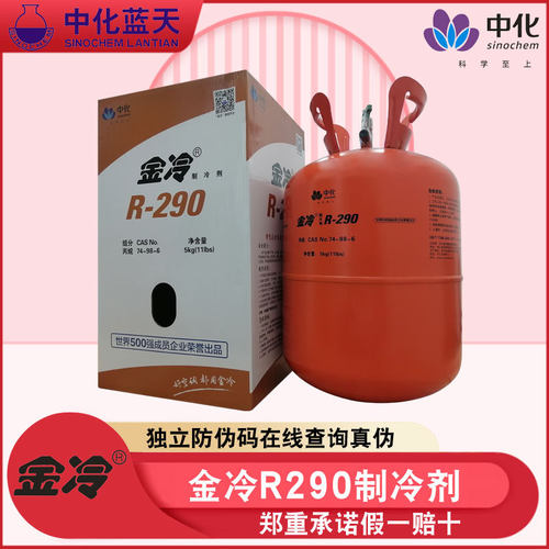 原装金冷R290制冷剂R507冷媒空调雪种汽车氟利昂制冷设备用冰种