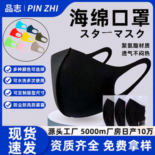 日本聚氨酯口罩版型同款海绵口罩防花粉雾霾可水洗3d立体透气口罩