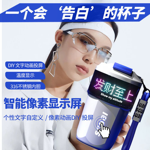 投屏智能水杯咖啡杯礼物显示温度像素刻字圣诞节保温水杯子男女
