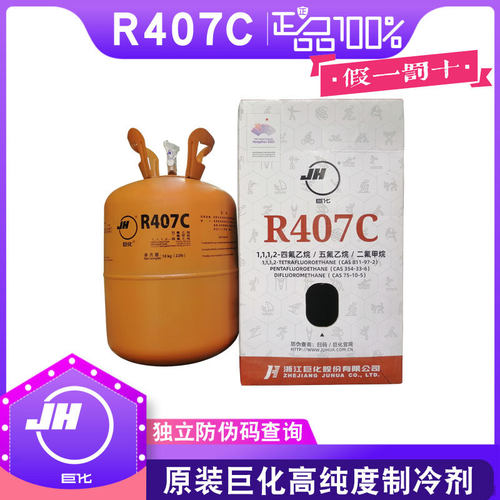 巨化制冷剂r407c冷媒 空调雪种 新型混合冷媒净10kg
