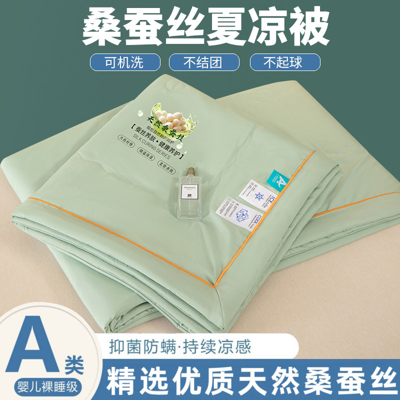 A类冰丝凉感夏凉被桑蚕丝夏季空调被单人凉感天丝夏被双人薄被子3