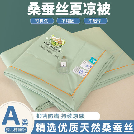 A类冰丝凉感夏凉被桑蚕丝夏季空调被单人凉感天丝夏被双人薄被子3