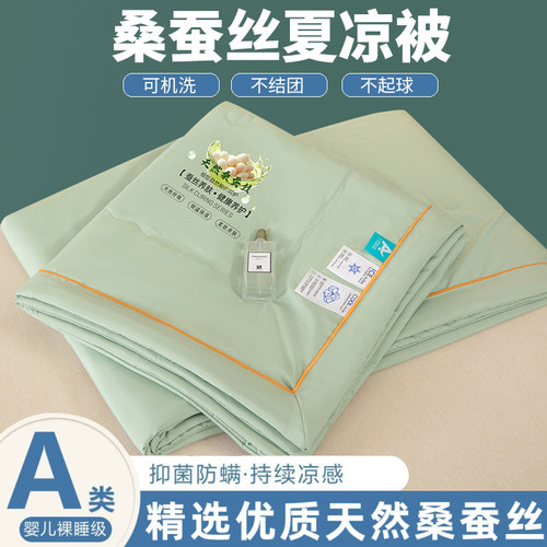 A类冰丝凉感夏凉被桑蚕丝夏季空调被单人凉感天丝夏被双人薄被子3