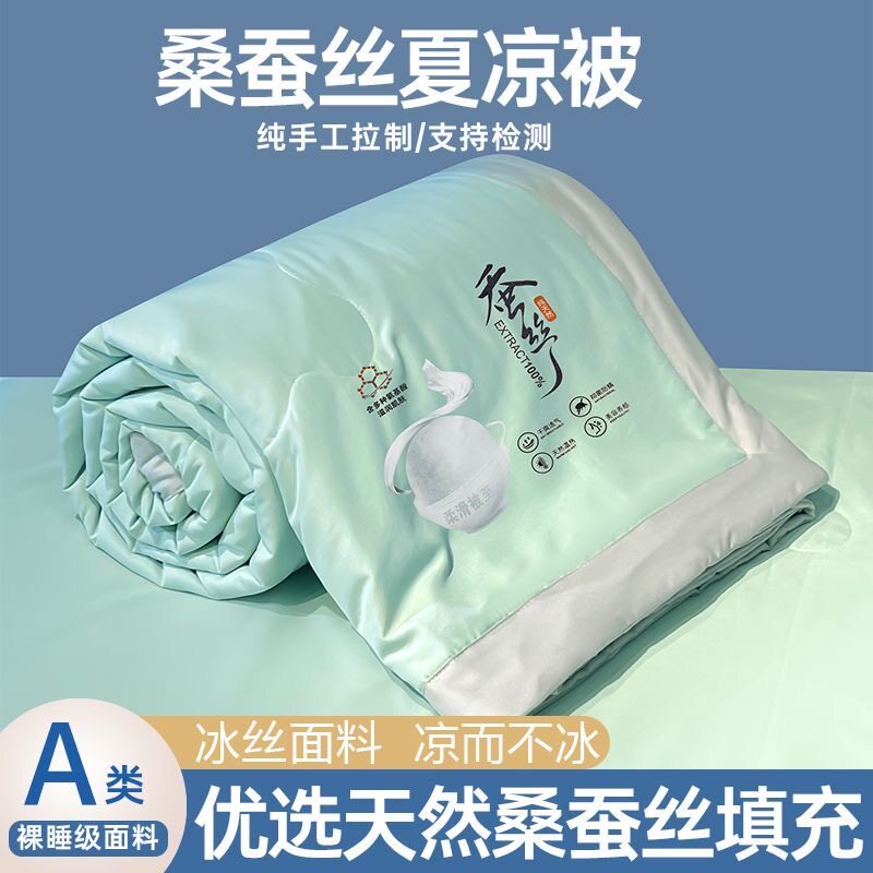 A类冰丝凉感夏凉被桑蚕丝夏季空调被单人凉感天丝夏被双人薄被子