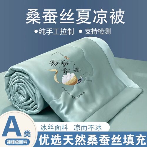 【胖东来热销】蚕丝被夏凉被