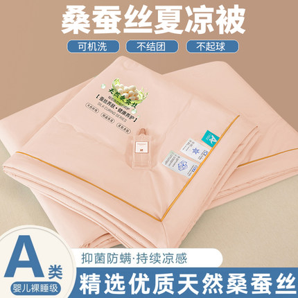A类冰丝凉感夏凉被桑蚕丝夏季空调被单人凉感天丝夏被双人薄被子