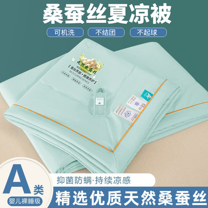 A类冰丝凉感夏凉被桑蚕丝夏季空调被单人凉感天丝夏被双人薄被子
