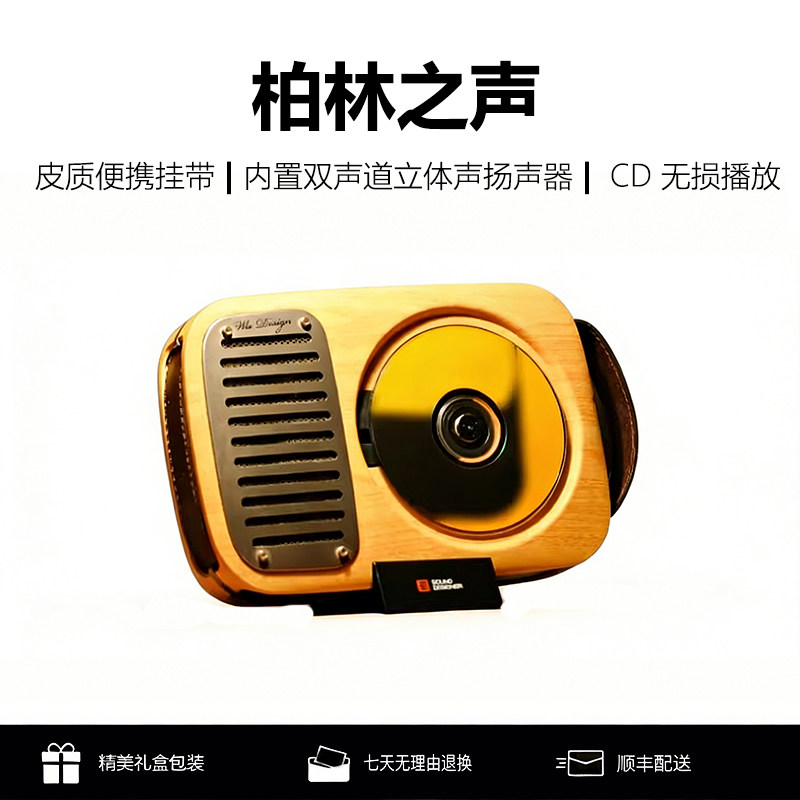 柏林之声CD机充电蓝牙音响专辑播放器外放便携一体式桌面CD播放机