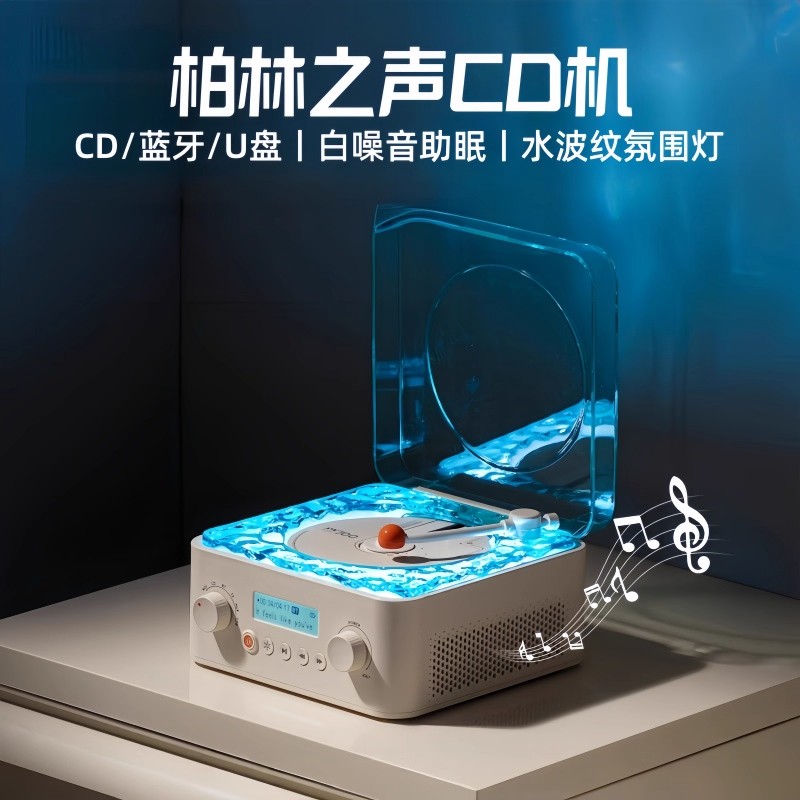柏林之声CD机蓝牙音响8种白噪音