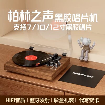 柏林之声高端复古黑胶唱片机留声机音响蓝牙一体音箱客厅欧式送礼