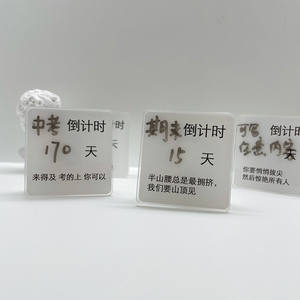 亚克力倒计时高三高考考研中考倒计时励志便签夹试卷夹桌面提示牌