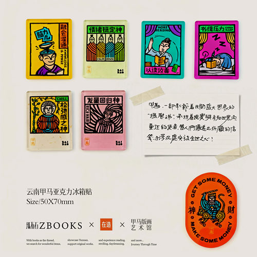 纸布石书店推荐云南甲马系列亚克力冰箱贴互动纪念品装饰