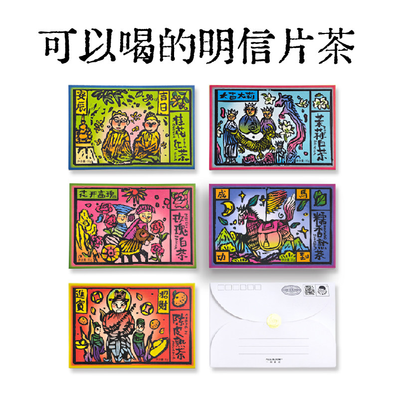 纸布石书店云南非遗甲马文化明信片手信茶白茶红茶文创送礼好物