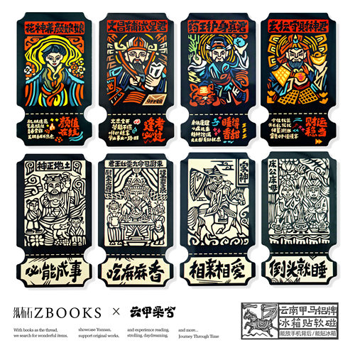 纸布石书店云南甲马邮票形冰箱贴纪念品创意吉祥文创祝福祈福