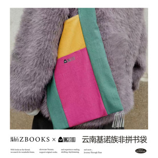 纸布石书店推荐少数民族基诺族非拼书袋小巧方便携带包包