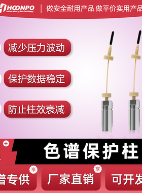 液相色谱柱 C18预柱 不锈钢保护柱 保护柱芯 hplc保护柱一柱一芯