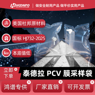 泰德拉气袋 Tedlar PVF非甲烷总烃气体采样袋 聚氟乙烯气体收集袋
