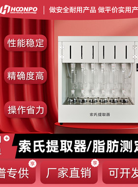 6联粗脂肪测定仪数显脂肪含量仪