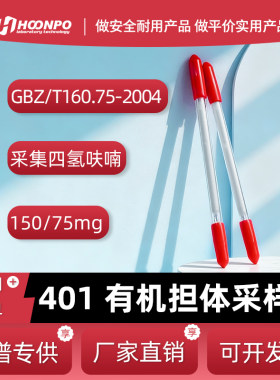 分析检测吸附管单体管