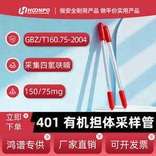 GDX-401有机担体采样管 四氢呋喃分析检测吸附管单体管