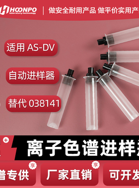 替代戴安dionex 离子色谱 5ml样品管盖套装 样品瓶盖 038141