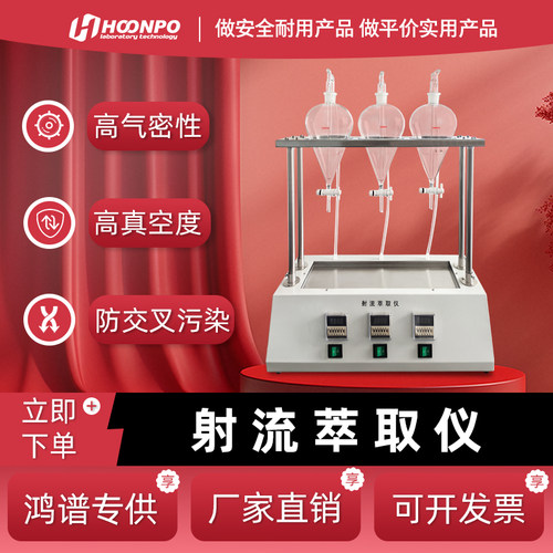 实验室自动液液萃取仪三联射