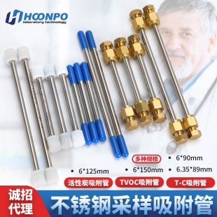 T-C复合吸附管TVOC采样管GB50325-2020活性炭采样管二合一tenax管