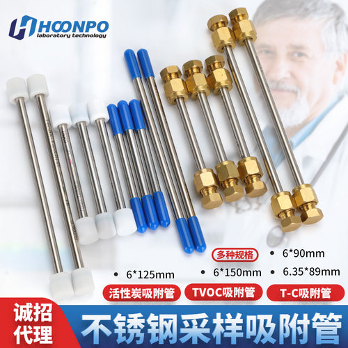 复合吸附tvoc复合吸附tvoc采样管