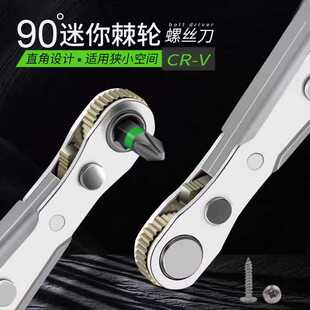 万克士迷你棘轮螺丝刀双向狭小空间作业正反转直角转弯起子36齿