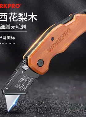 万克宝W011057N木柄背锁折叠美工刀壁纸刀割电缆剥皮毛毯电工专用