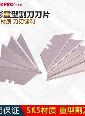 万克宝W013003N美工刀片重型割刀梯形勾形尖头刀片18mm原装10片装