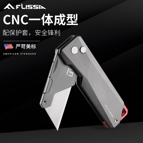 FLISSA钛合金折叠美工刀迷你小巧