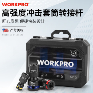 万克宝套筒转接头组套激光刻印耐磨耐用转换接头多功能配件套装