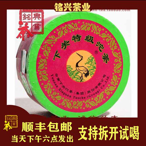 下关茶厂特级小红盒100g